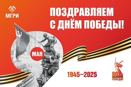 С 80-летием Великой Победы!
