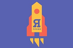Олимпиада «Я — профессионал» - первый шаг к успешной карьере