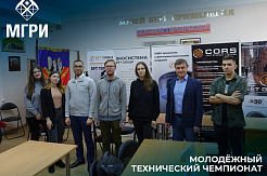 МГРИшники в Молодёжном техническом чемпионате "Кадры для промышленности - Геопространственные технологии"