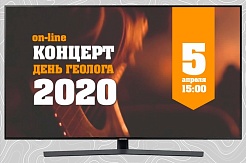 Что смотреть в День геолога?