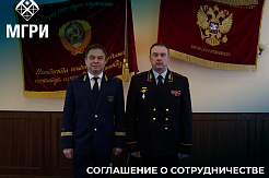 В МГРИ состоялось торжественное мероприятие, посвящённое соглашению о сотрудничестве между МГРИ и Росгвардией по г. Москве