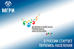 Сегодня в России стартует перепись населения