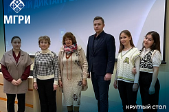 В МГРИ прошел круглый стол ко Дню защитника Отечества 