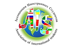 АИС ответила на вопросы зарубежных студентов в формате видеоконференции