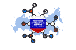 В Москве пройдет Профессорский форум «Национальные проекты и профессорское сообщество»