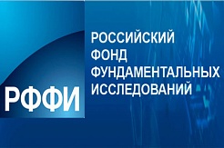 Конкурс фонда фундаментальных научных исследований 