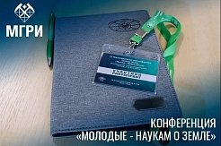 В МГРИ прошла Международная научная конференция «Молодые - Наукам о Земле»