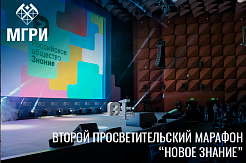 От знаний к успеху: II Просветительский марафон «Новое знание» пройдёт в России с 1 по 3 сентября