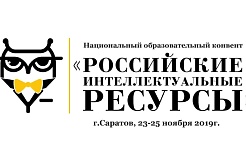 Форум интеллектуальной молодежи пройдет в Саратове