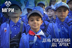 День рождения «Артека»: Международный детский центр исполнилось 96 лет