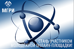МОП «Фундаментальная наука для устойчивого развития регионов»
