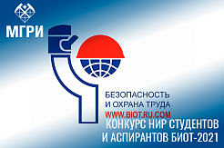 Открыт приём работ на конкурс научно-исследовательских работ студентов и аспирантов БИОТ-2021