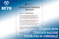 Студенты-экономисты МГРИ показали высокие результаты в рамках первого этапа VI Всероссийской Олимпиады по бухучету