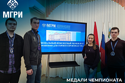 МГРИшники с медалями регионального инженерного чемпионата  