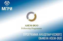 Примите участие в программе академических обменов ASEM-DUO