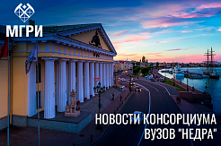Санкт-Петербургский Горный университет помог строителям повысить безопасность точечной застройки