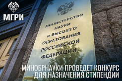 Приглашаем принять участие в конкурсе для назначения стипендии