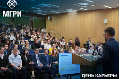 В МГРИ прошел "День карьеры МГРИ - 2023"
