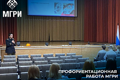МГРИшники в Московской школе