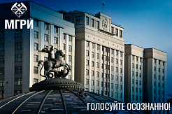 Голосовать - это важно!