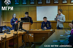 Открытие Студенческого спасательного отряда МГРИ «Оникс»