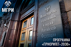 Минобрнауки России подготовило проекты приказов для реализации программы «Приоритет–2030»