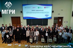 Команда МГРИ призер кейс-чемпионата Green Generation