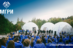 Результаты конкурсного отбора «ГЕОАРТЕК-2023»