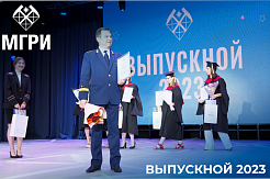 В МГРИ прошел Выпускной 2023