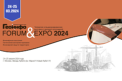 МГРИ примет участие в ГЕОИНФО FORUM&EXPO 2024