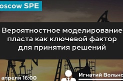 Онлайн-лекция от московской секции SPE