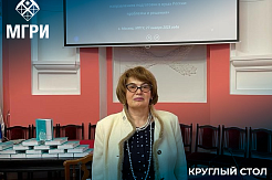 Круглый стол «Историческое образование на непрофильных направлениях подготовки в вузах Российской Федерации: проблемы и решения»