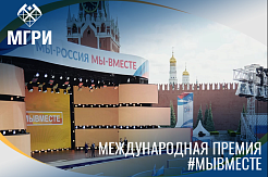 Успейте подать заявку на участие в Международной премии #МЫВМЕСТЕ