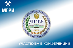 Активисты СНО МГРИ подали работы на III Всероссийскую молодёжную научно-практическую конференцию