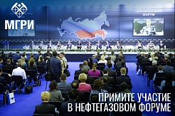 В Москве пройдет Национальный нефтегазовый форум 