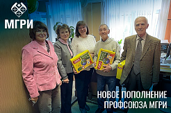 Около 200 первокурсников стали членами Профсоюза МГРИ 