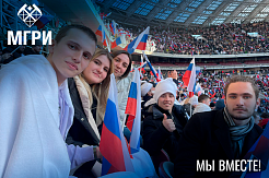 МГРИшники на Крымской весне
