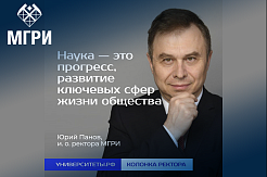 УНИВЕРСИТЕТЫ.РФ - Юрий Панов: «Россия ― Родина великих ученых»