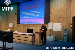 Представитель ПАО АК «Алроса» с открытой лекцией в МГРИ  