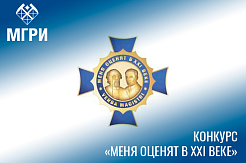 До 4 октября идёт приём заявок на конкурс «Меня оценят в XXI веке» 