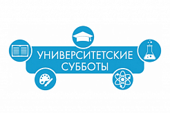Университетские субботы в МГРИ 24 октября