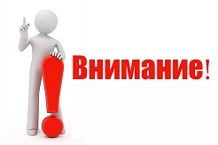 Внимание! Важная информация!