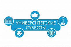 Университетские субботы в МГРИ 31 октября