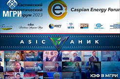 15-й Каспийский энергетический форум пройдет в МГРИ