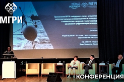 МГРИ на Международной научно-технической конференции